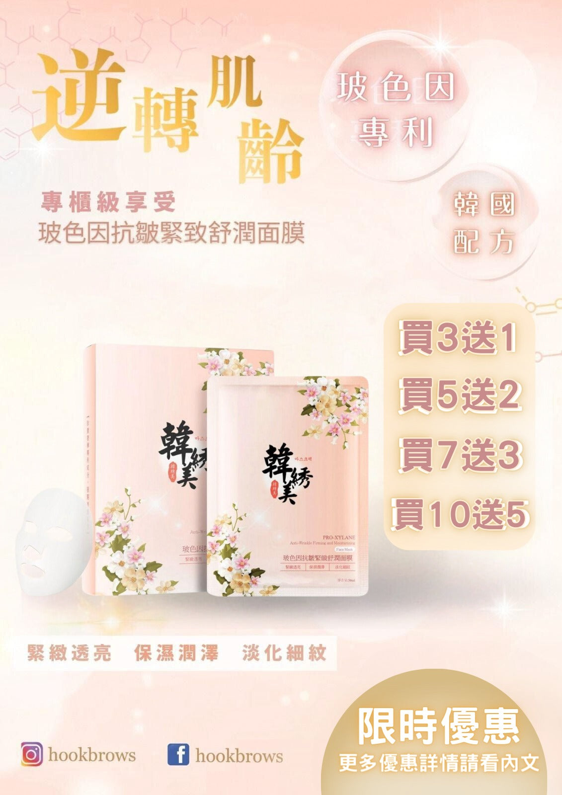 玻色因抗皺緊緻舒潤面膜